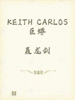 KEITH CARLOS巨蟒